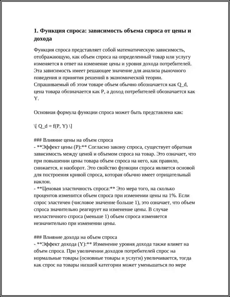 ПРИМЕНЕНИЕ ФУНКЦИЙ В ЭКОНОМИКЕ 3