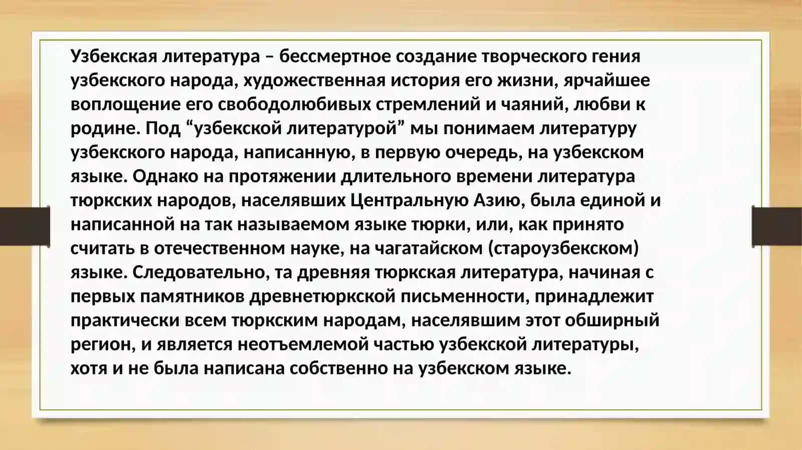 Узбекская литература 20 века 3