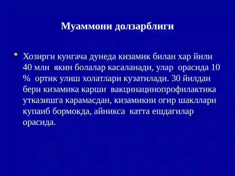 Кизамик. Скарлатина. Кизилча 3