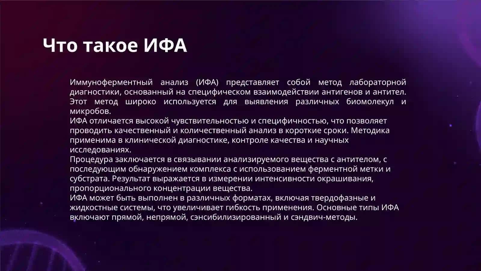 ИММУНОФЕРМЕНТНЫЙ АНАЛИЗ 3