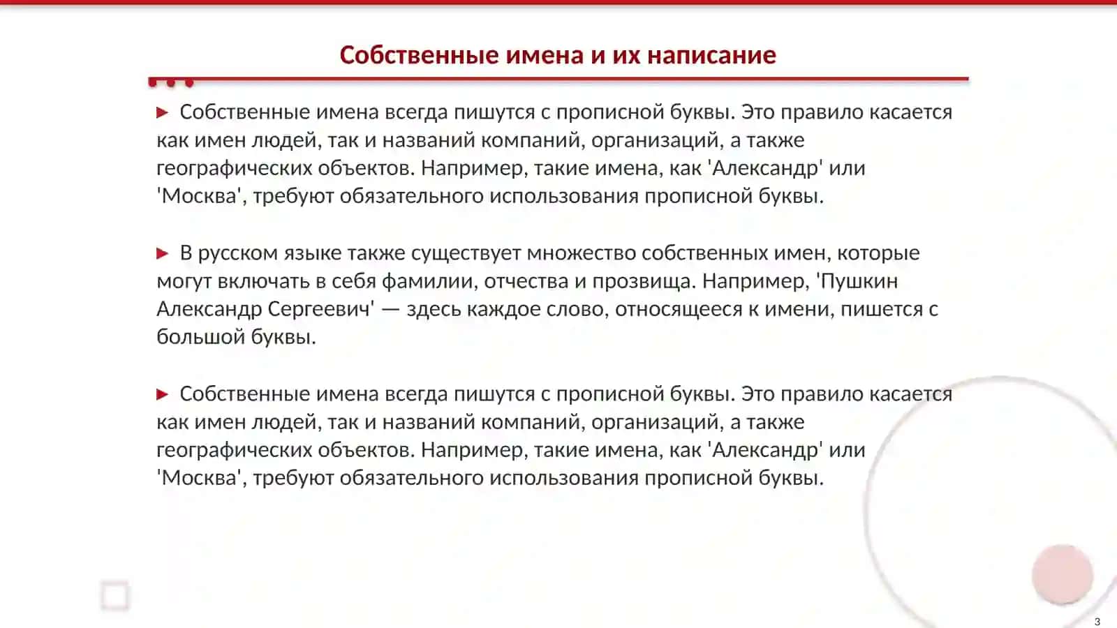 Употребление прописных букв 3