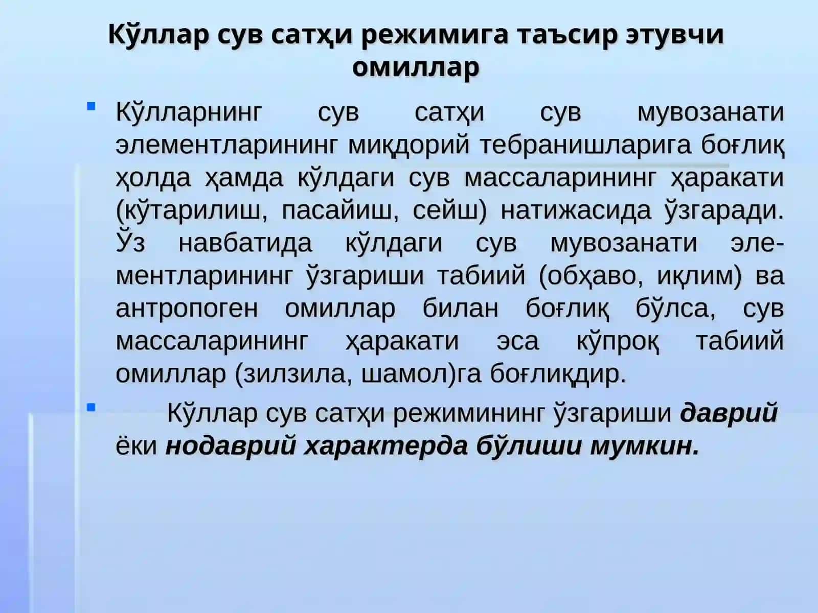 Кўлларнинг cув сатҳи режими ва ҳарорат режими 3