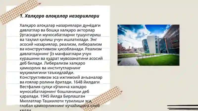 Университет дипломатии 3