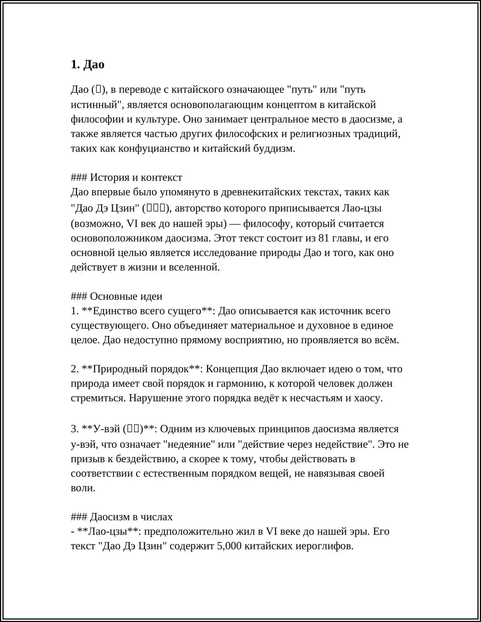 ФИЛОСОФСКИЕ ПОНЯТИЯ ДАОСИЗМА 3