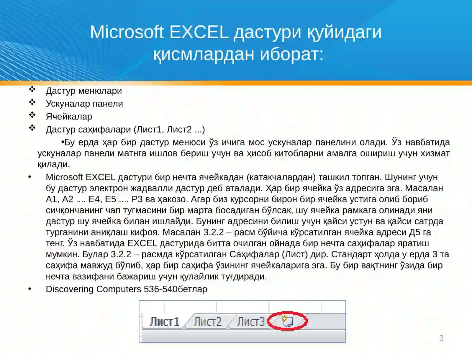 Microsoft EXCEL функционалликлари 3