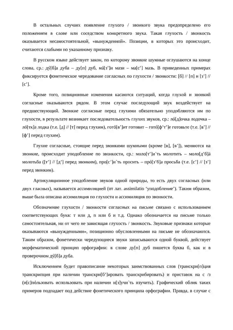 Согласные звуки 3