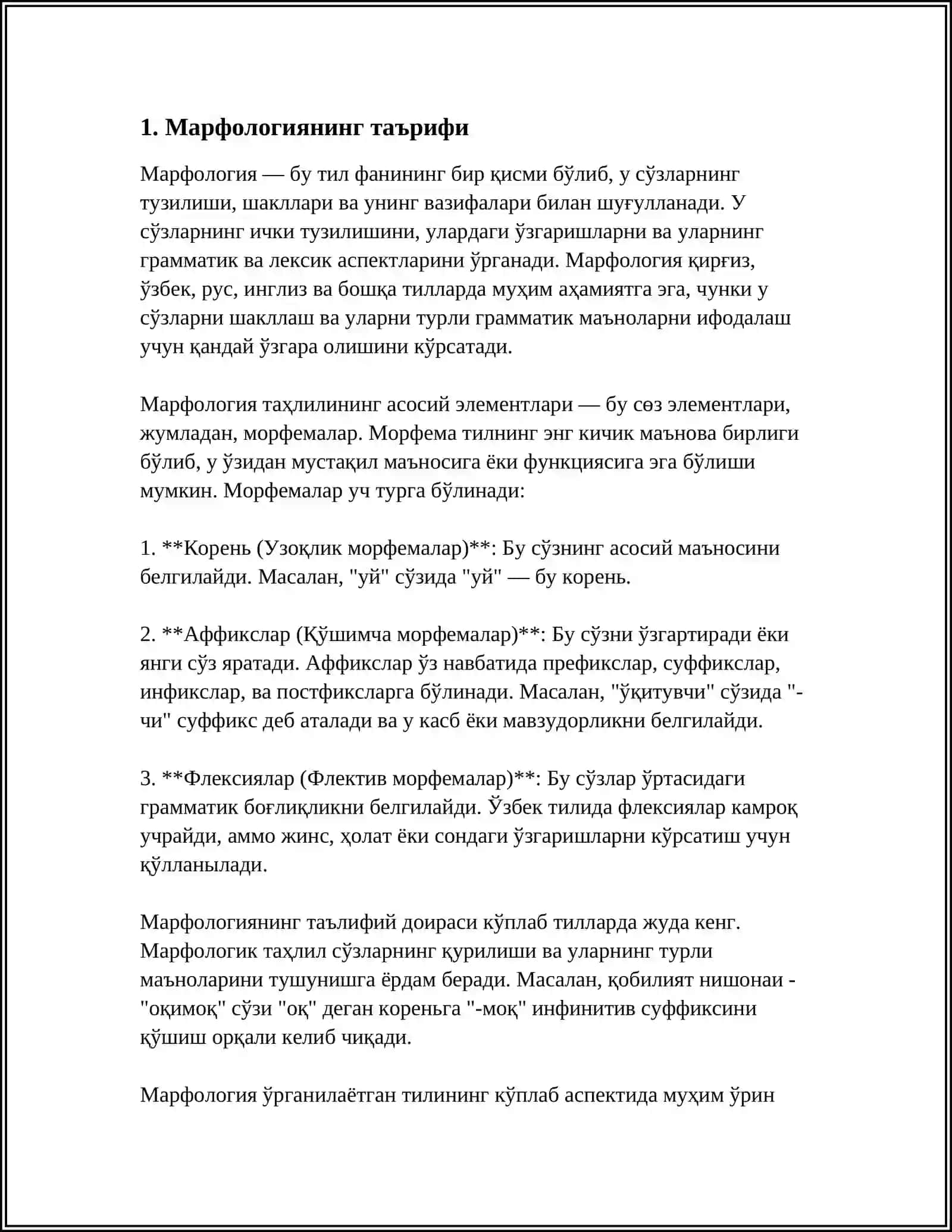 Марфалогия 3