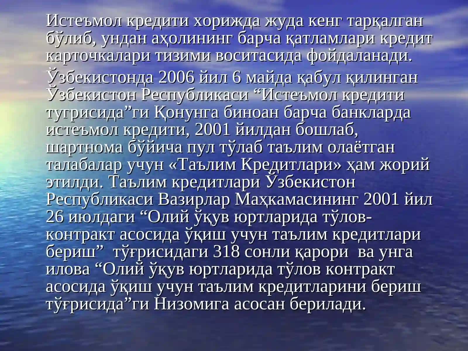 Истеъмол кредити 3