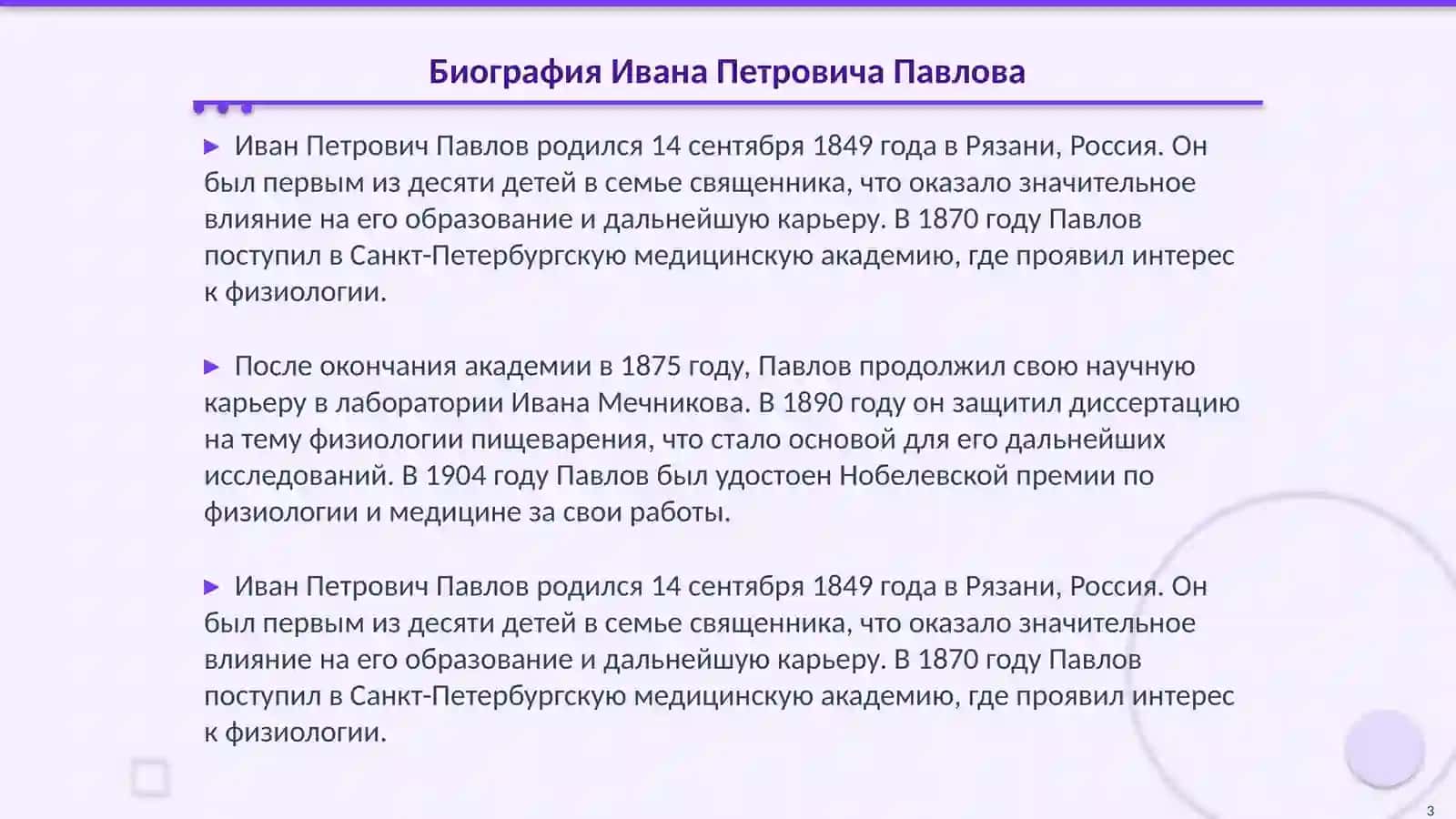Иван Петрович Павлов 3