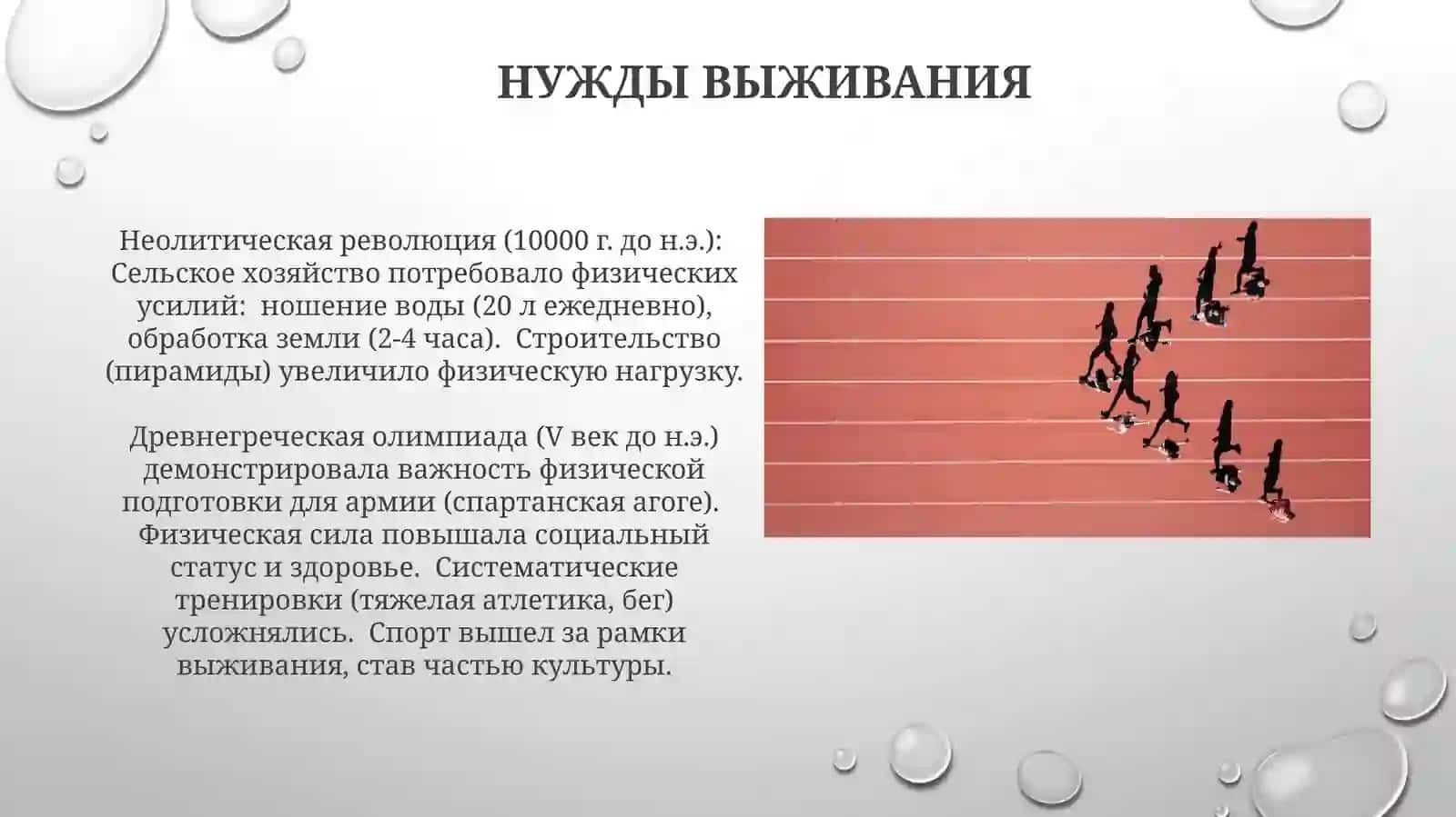 Jismoniymashqlarningkelibchiqishi 3