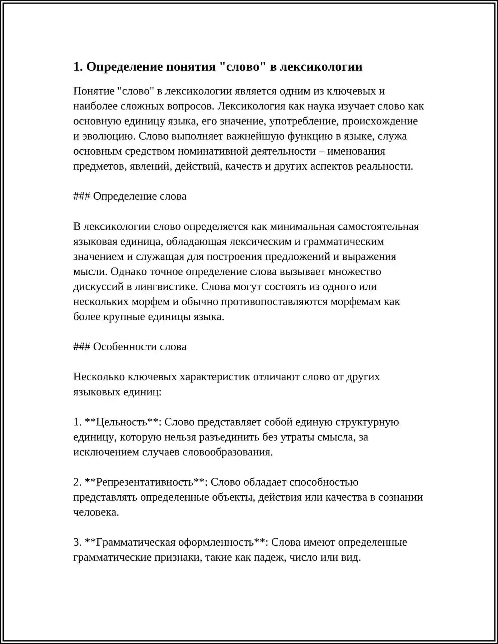 ЛЕКСИЧЕСКИЕ АСПЕКТЫ ИЗУЧЕНИЯ СЛОВА 3
