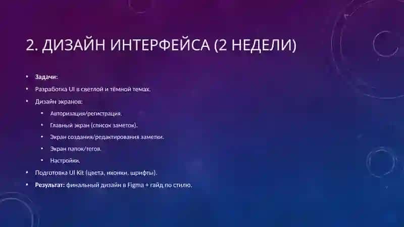 Приложение «Заметки» 3