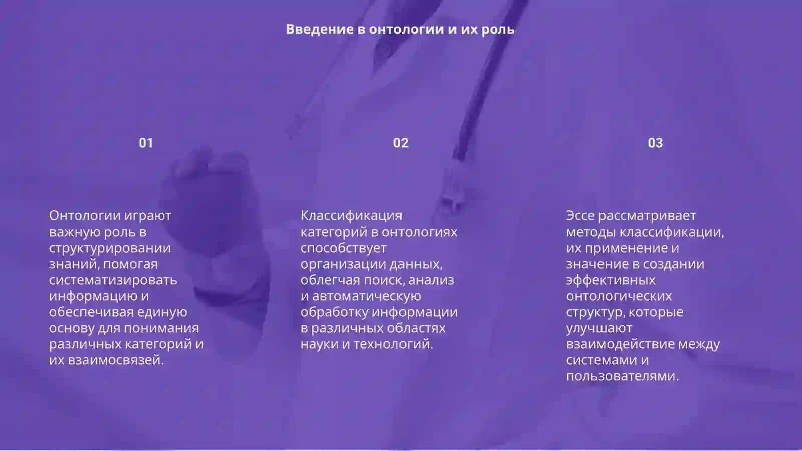Тема "Классификация категорий" в онтологии 3