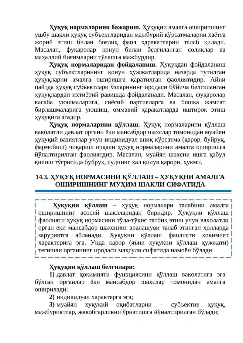 Ҳуқуқни амалга ошириш 3