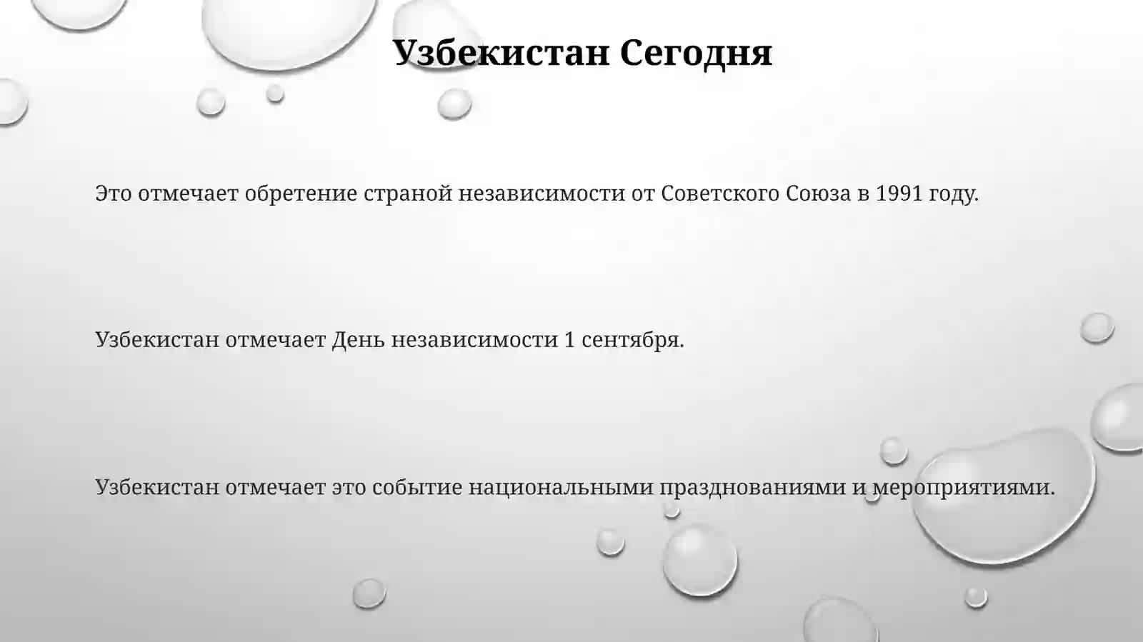 1-сентября-ДеньнезависимостиРеспубликиУзбекистан 3