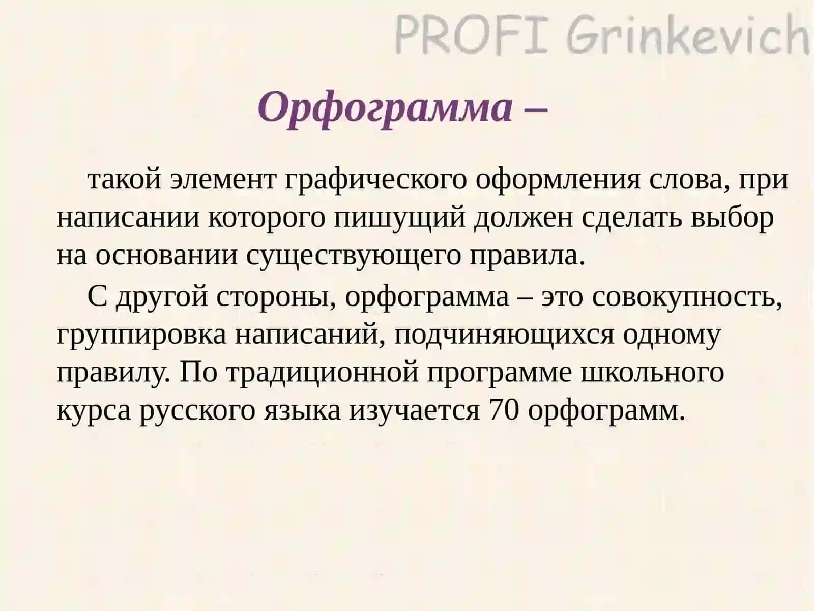 Культура письменной речи 3