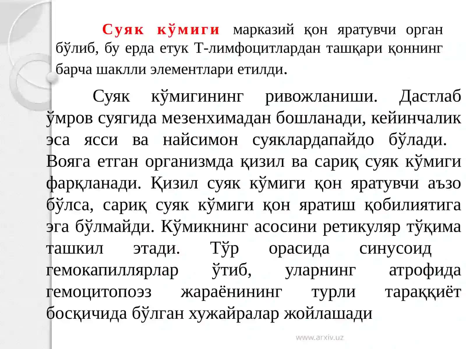 Кизил суяккўмиги. Тимус (айрисимонбез) 3