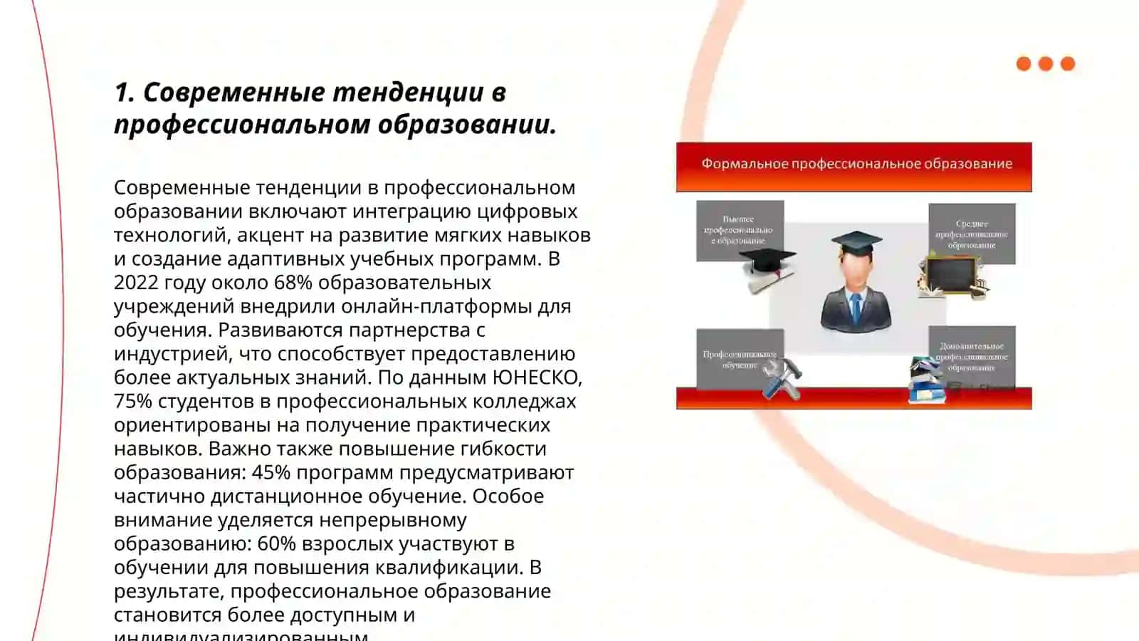 Профессиональная подготовка и профессиональное обучение на соврименнам этапе Юлдашева Эзоза 3