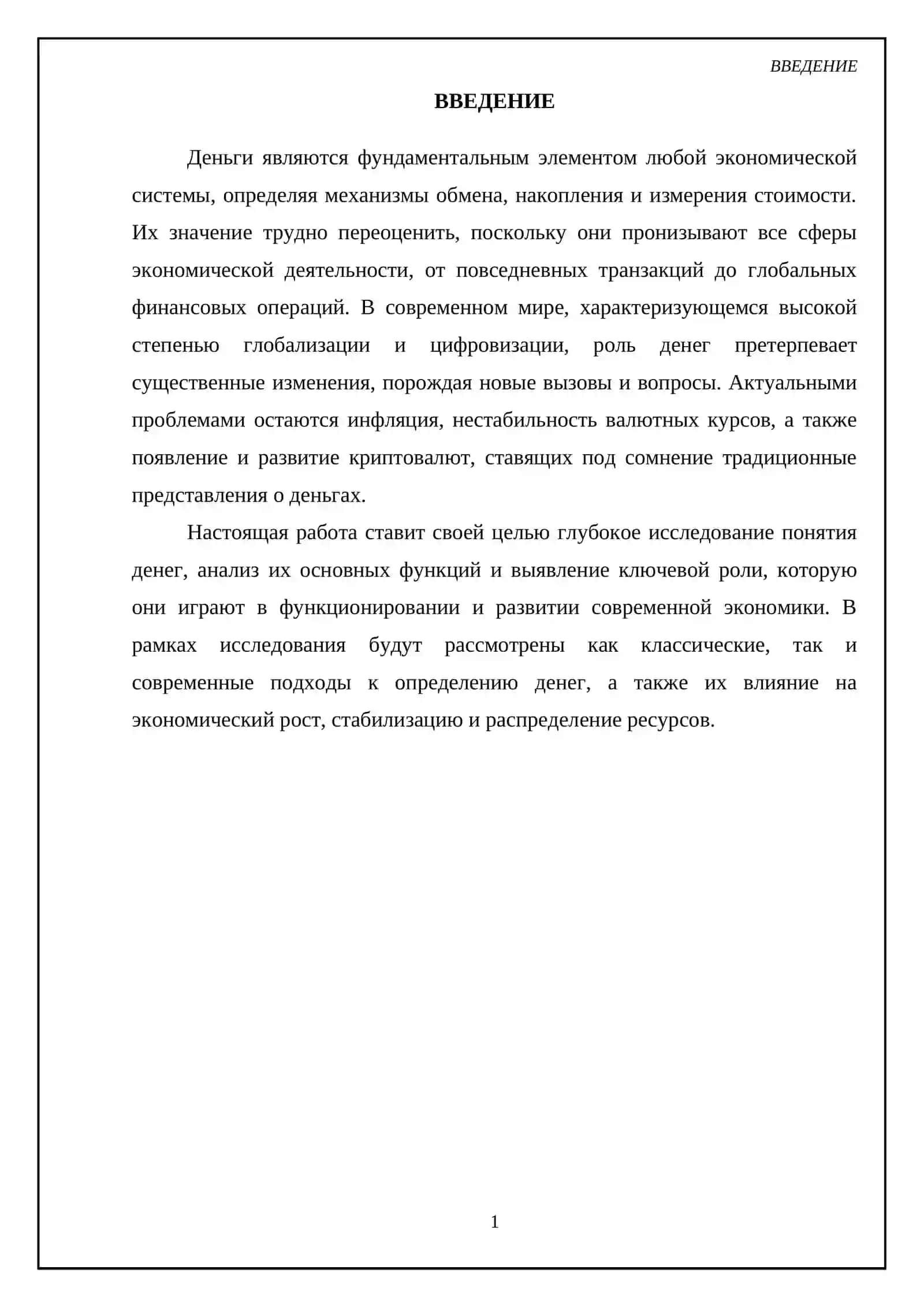 Функции денег в экономике 3