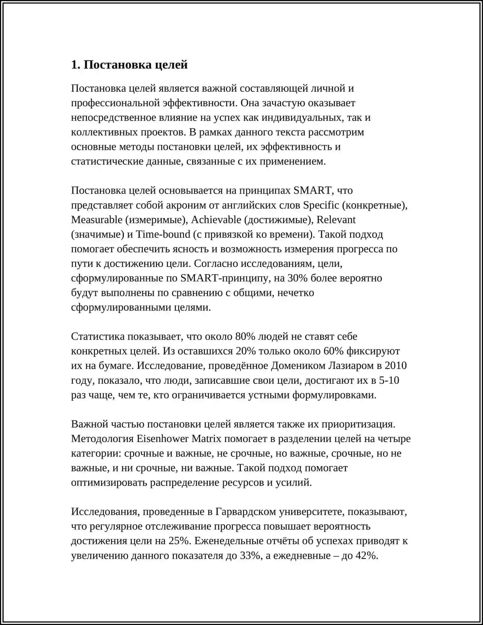 КАК ДОСТИЧИ УСПЕХА 3