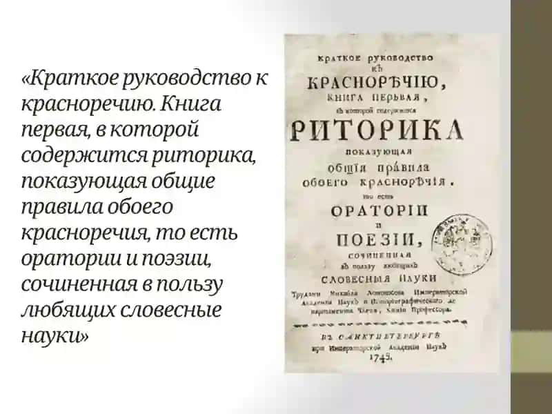 Презентация на тему "Ломоносов Риторика" 3