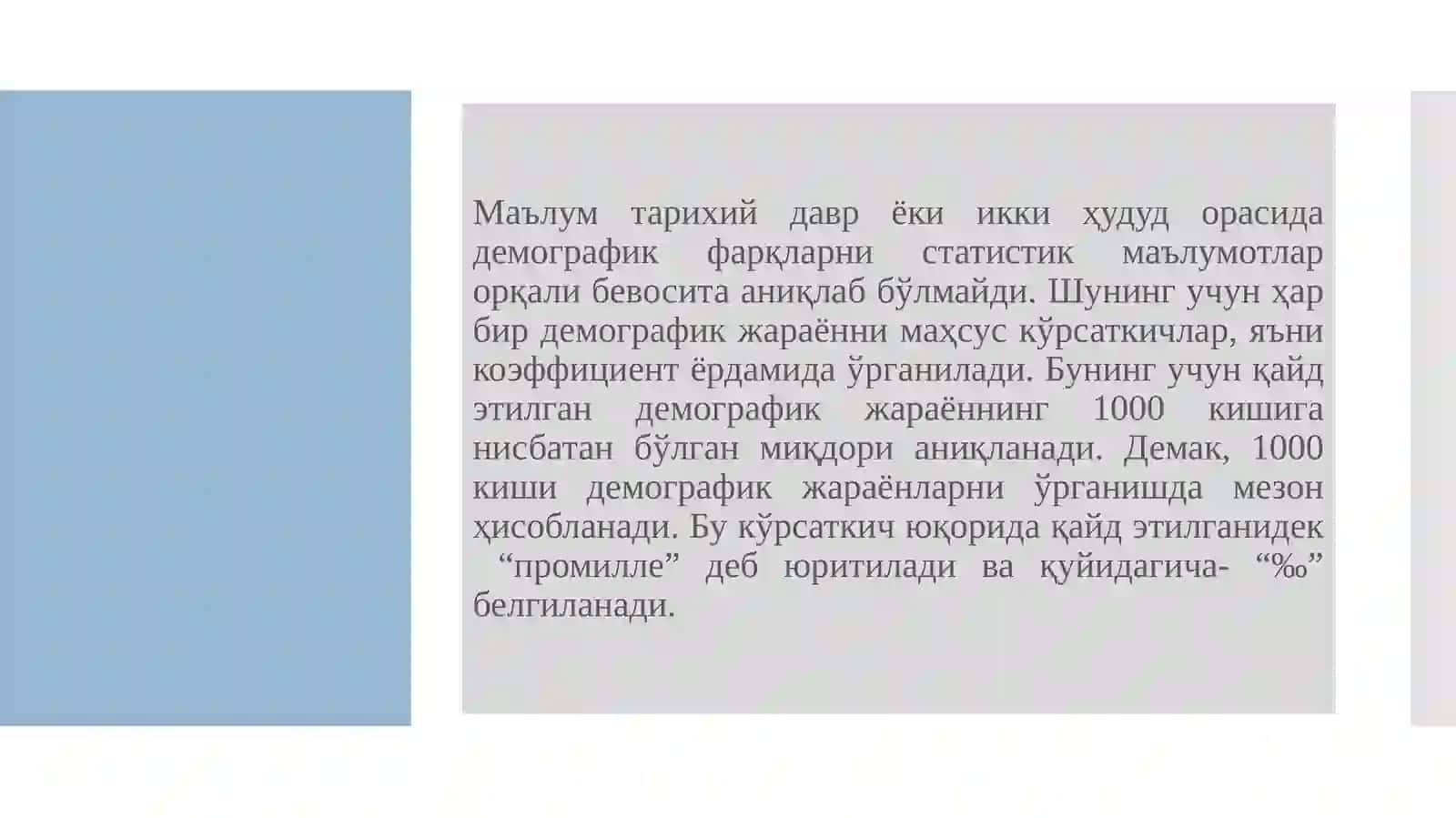 Демография 3