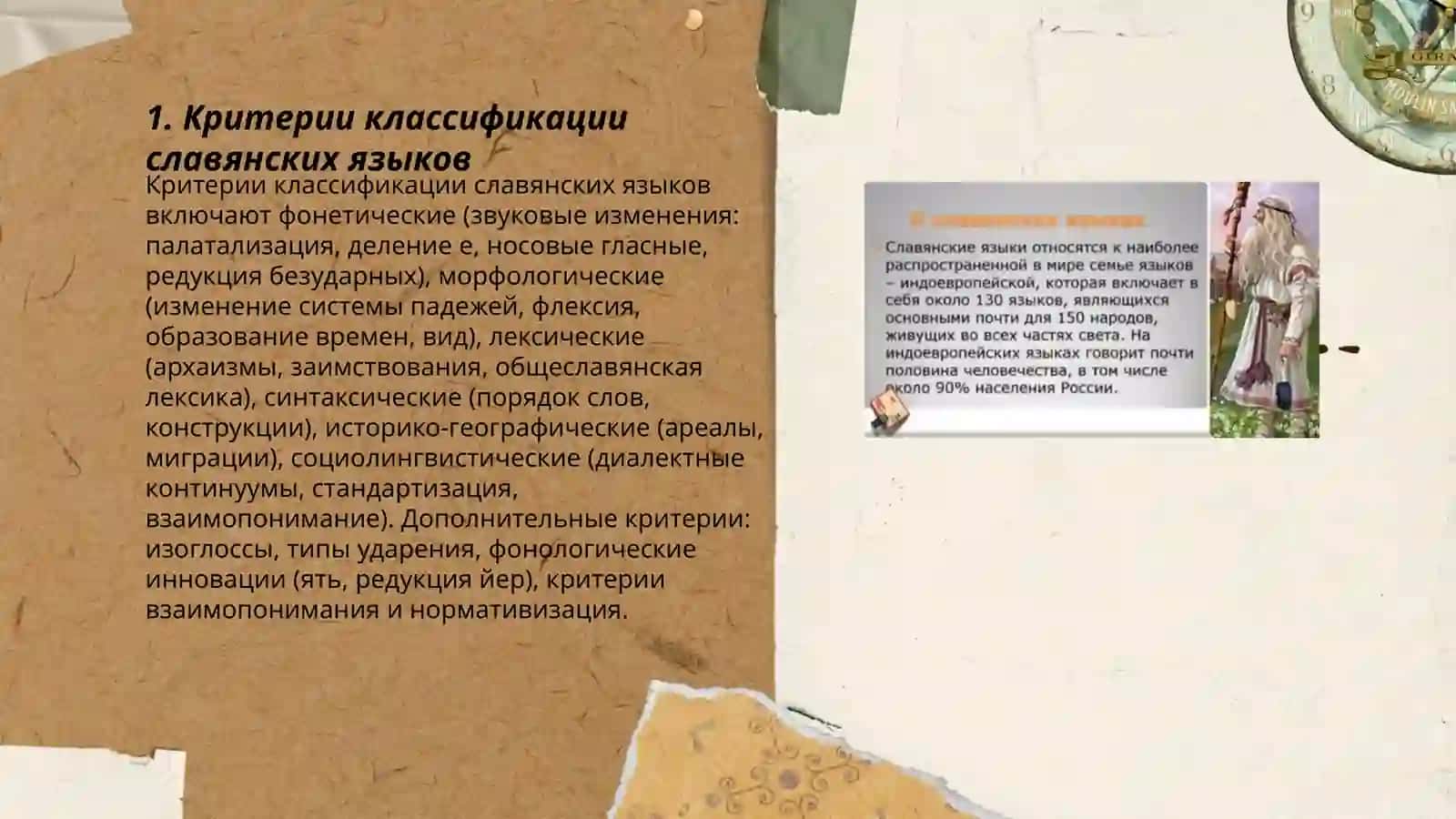 Классификация славянские языков 3
