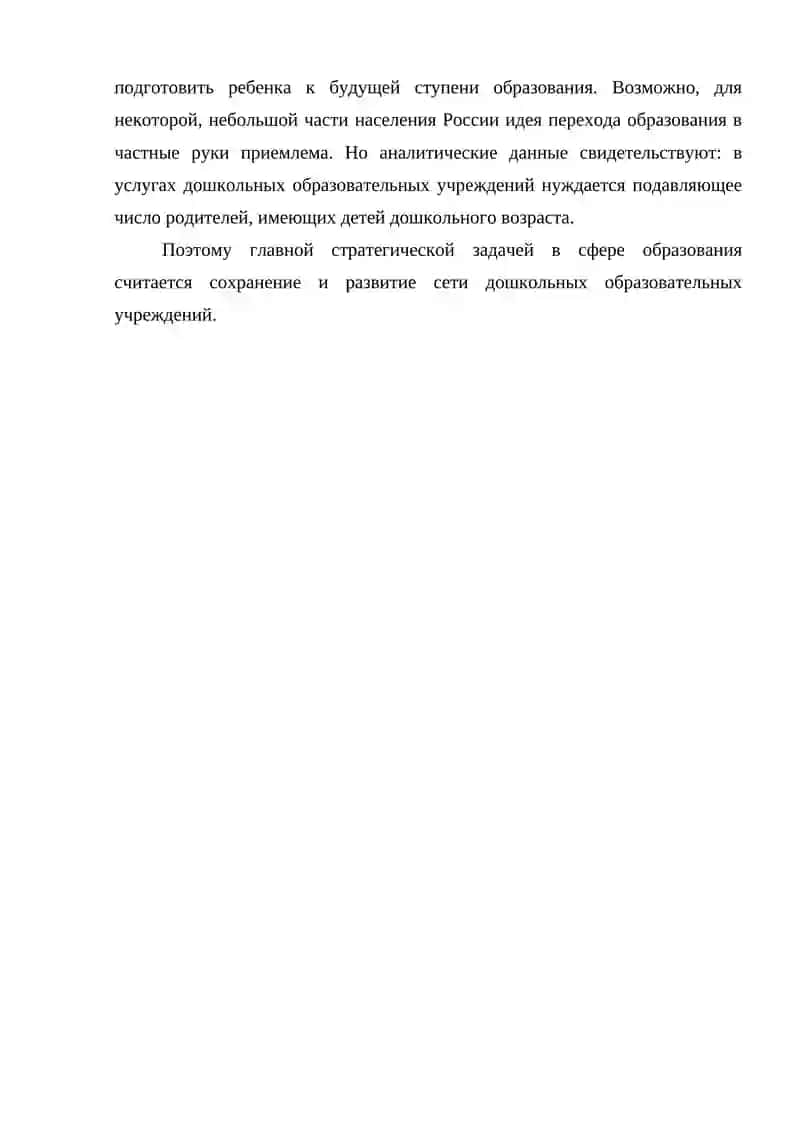Система дошкольного образования 3