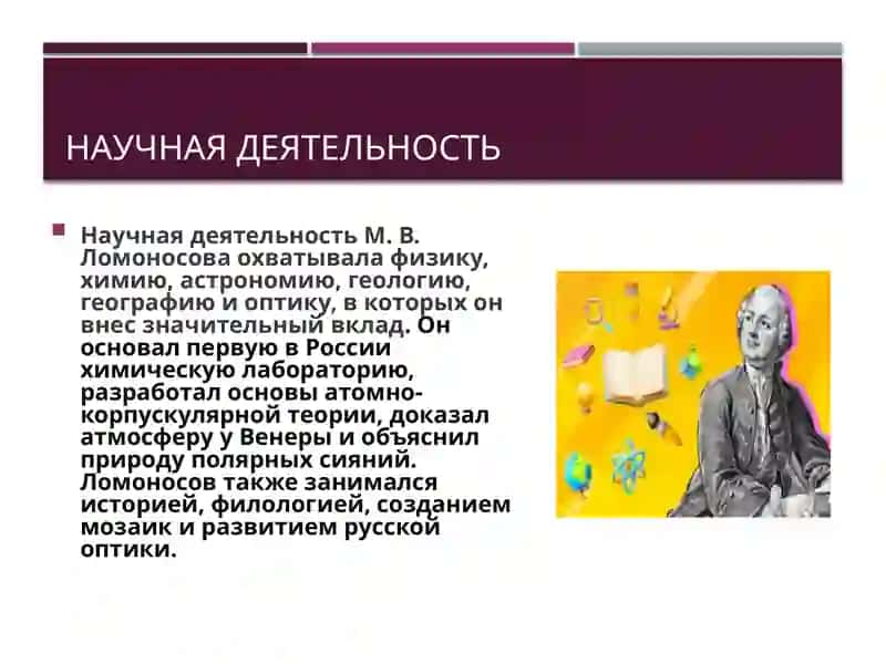 Михаил Васильевич Ломоносов 3