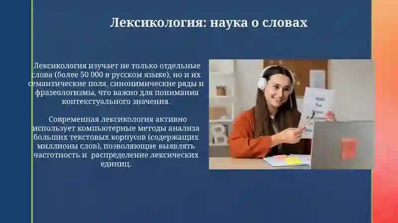 Лексикология 3