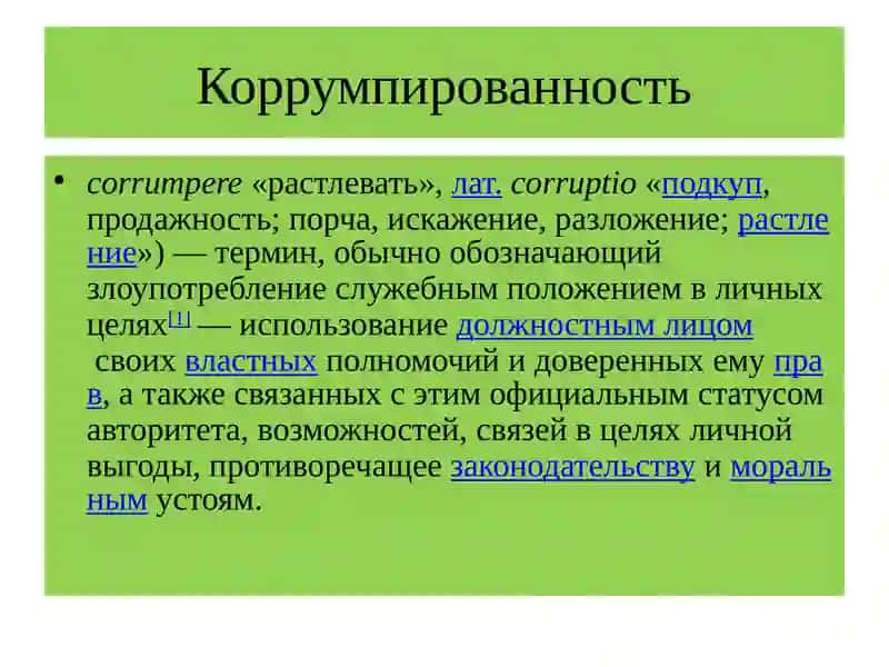 Предотвращениекоррупционных рисков в государственном управлении и частном секторе 3