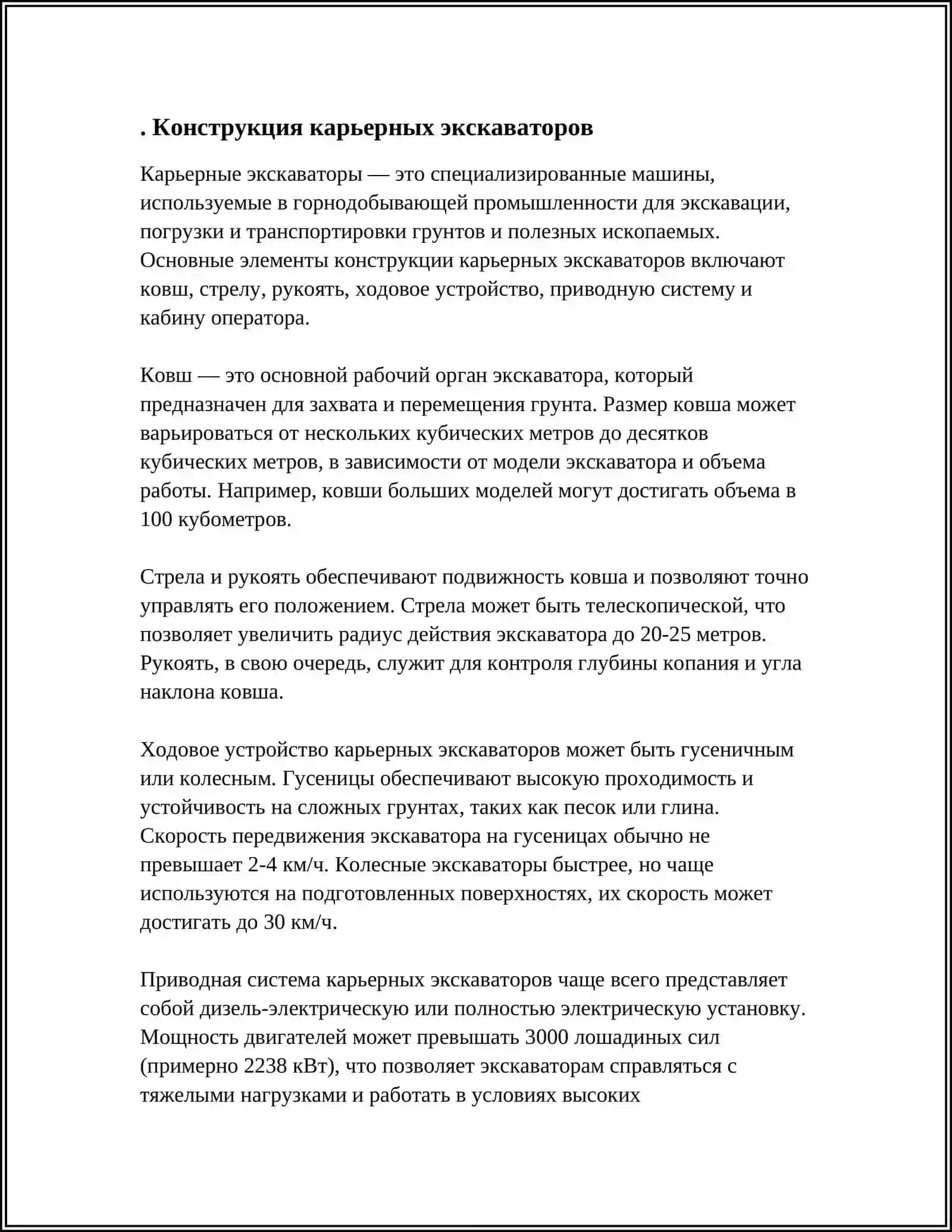 КАРЬЕРНЫЕ ЭКСКАВАТОРЫ 3