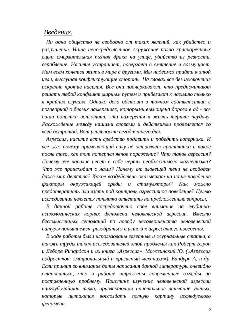 Курсовая работа по психологии 3