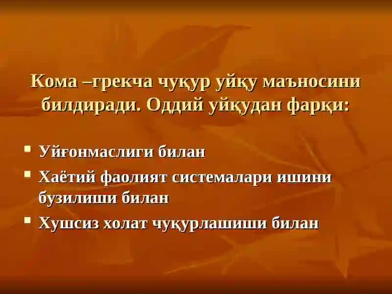 Хуш бузилиш синдроми 3