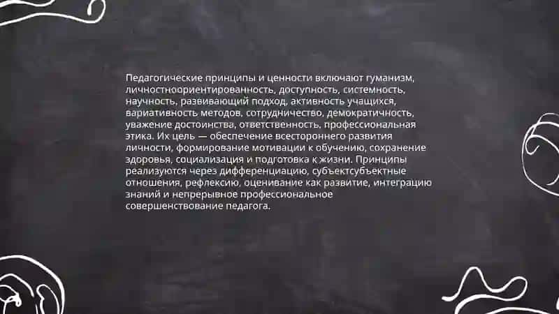 Основы педагогического мастерства 3