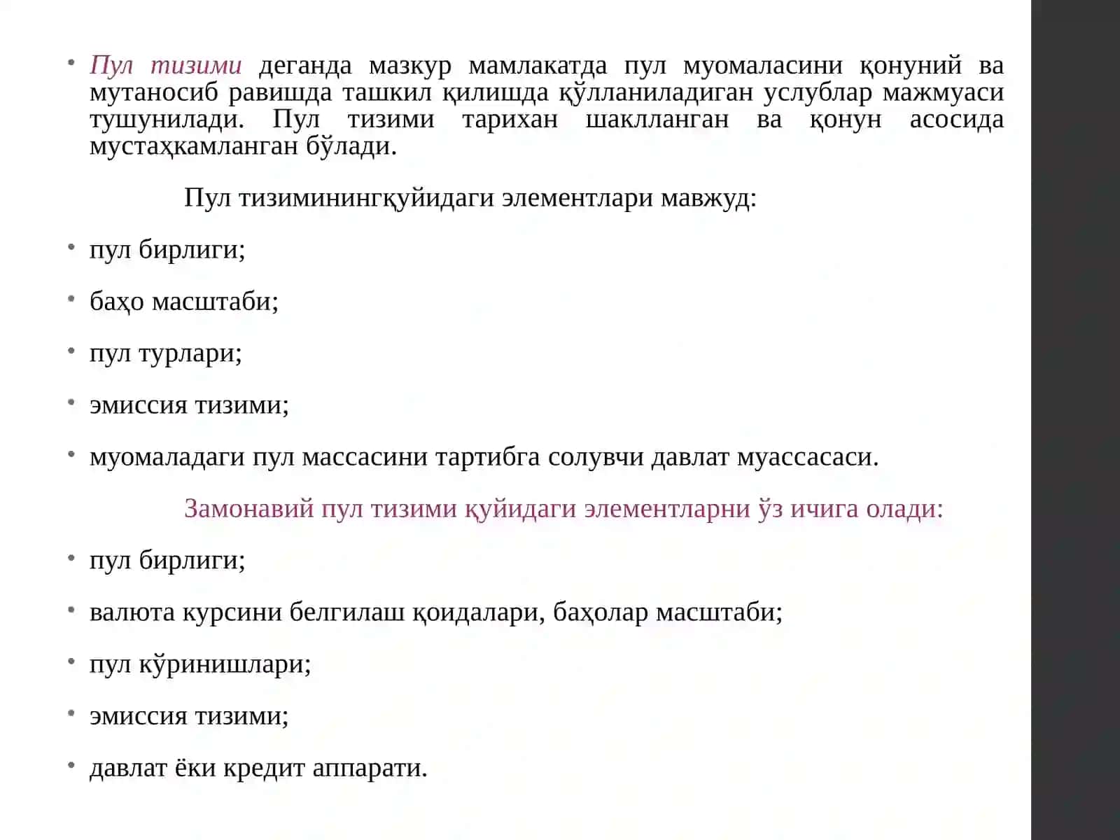 Пул тизими тушунчаси, турлари ва асосий элементлари 3