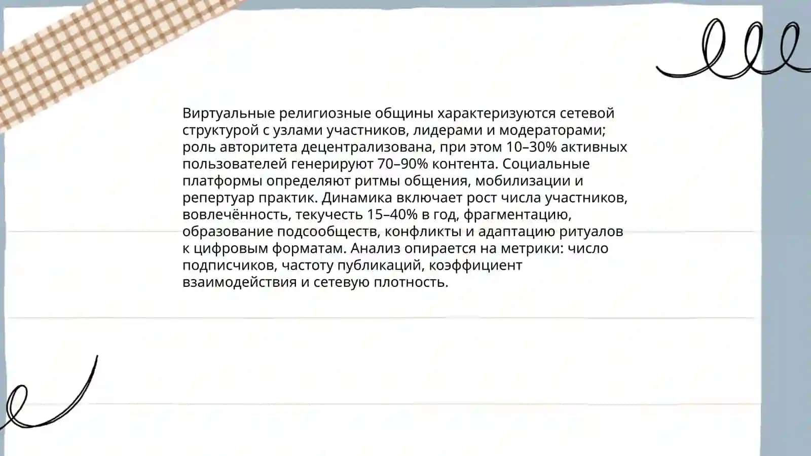 Религия в киберпространстве 3