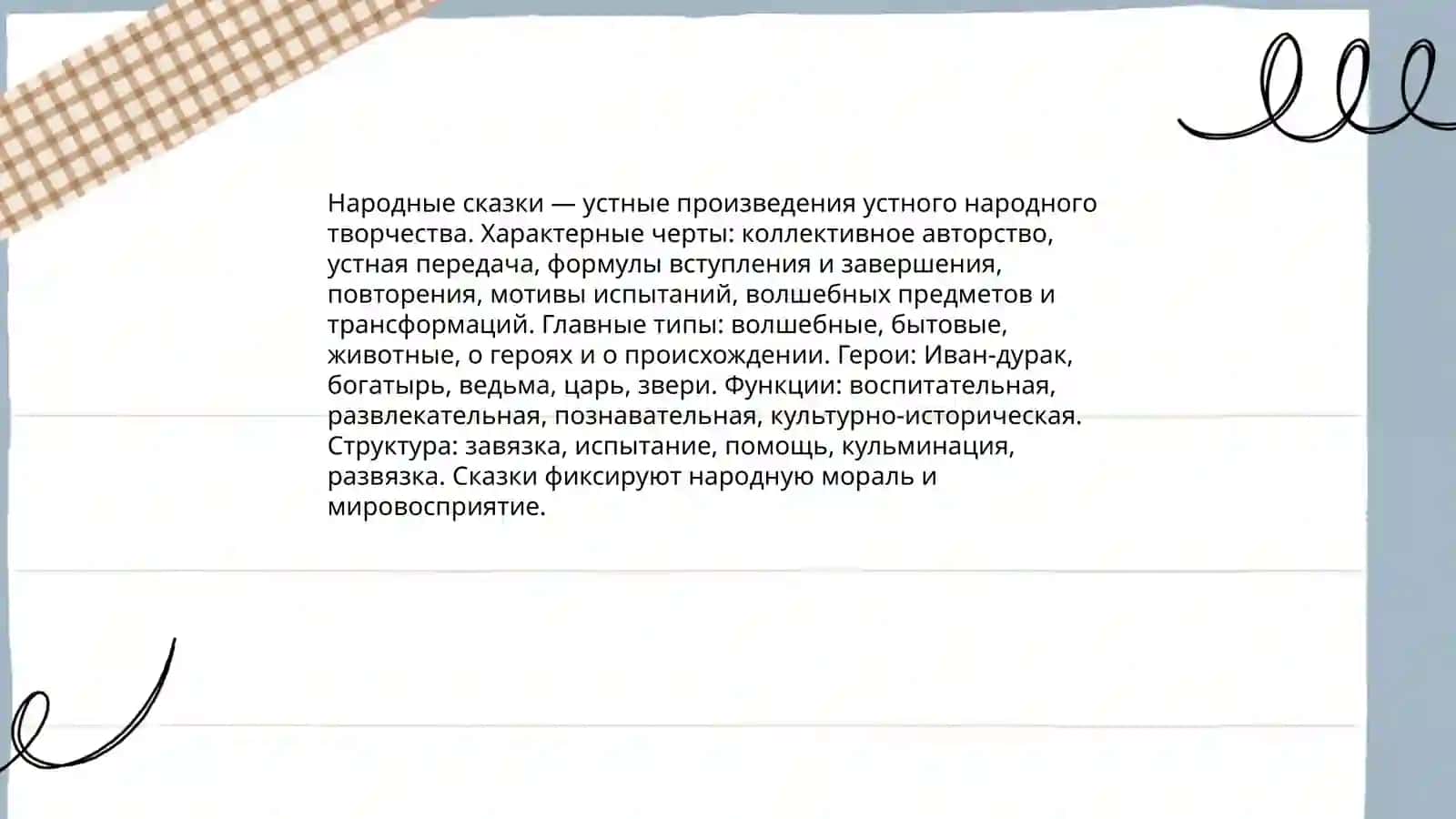Народные сказки 3