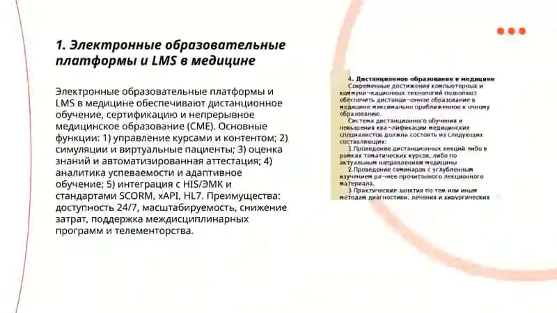 Электронное и дистанционное обучение в медицине 3