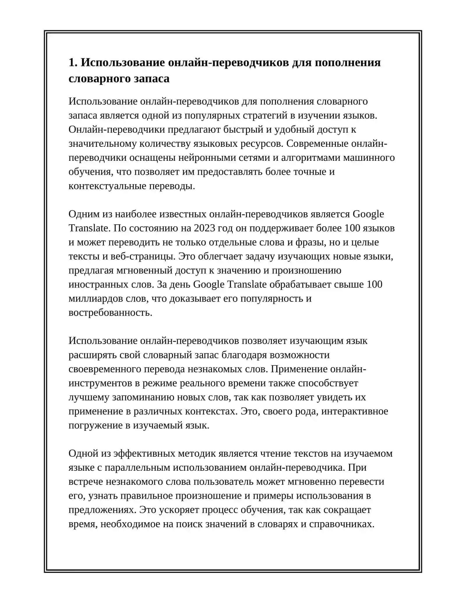 ИЗУЧЕНИЕ ЯЗЫКОВ С ПРОГРАММАМИ ONLINE И OFFLINE ПЕРЕВОДЧИКОВ 3