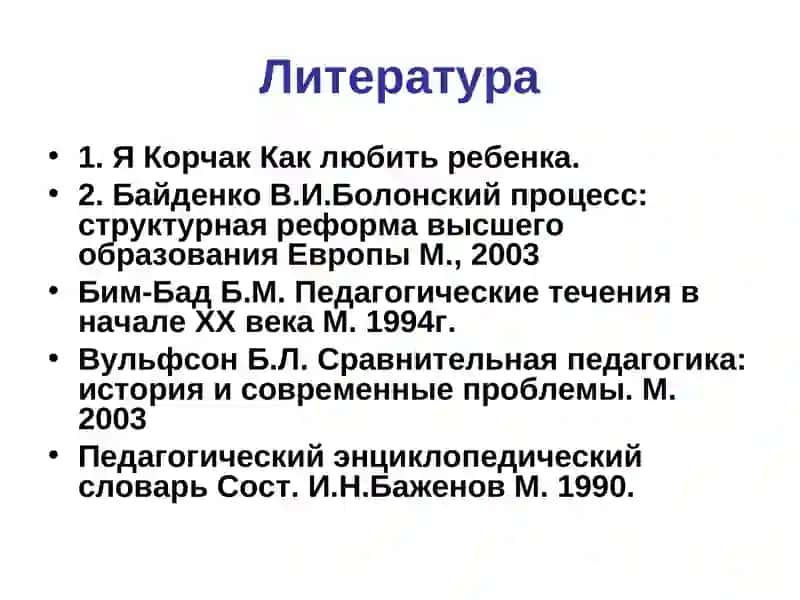 Тенденции развития школьного образования в современном мире 3