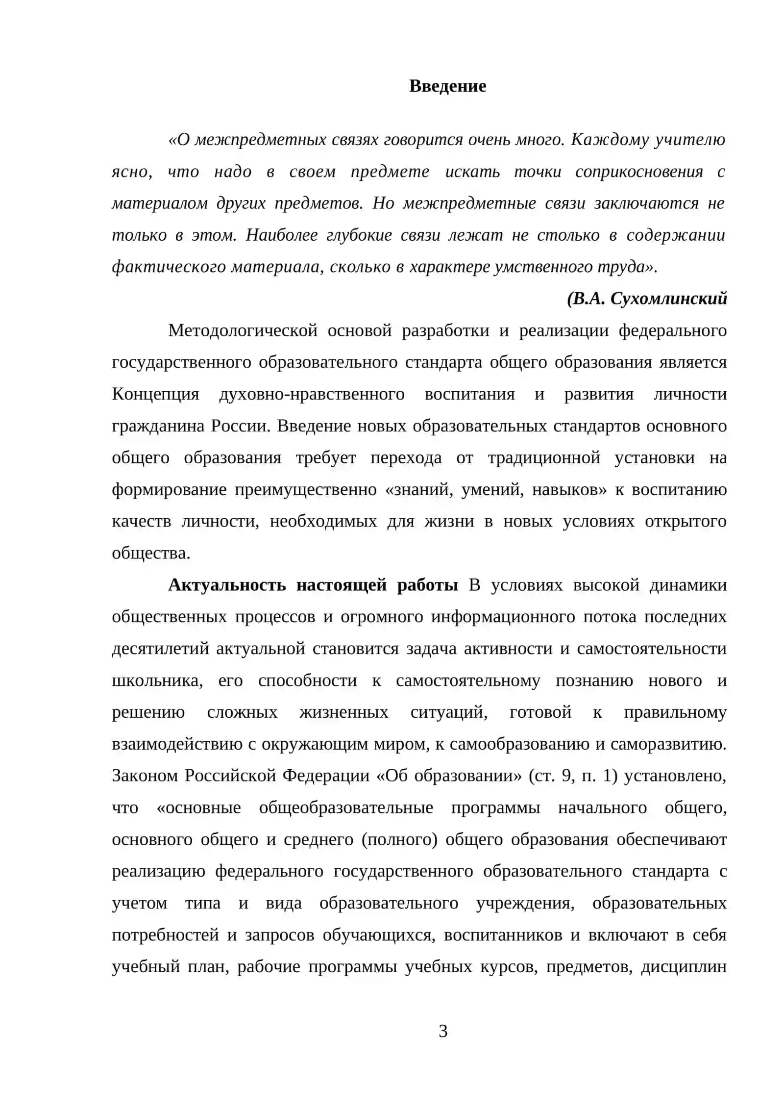 Связь внеклассной работы с уроками подготовки к сочинениям. Межпредметные связи преподовании русского языка и других школьных дисциплин 3