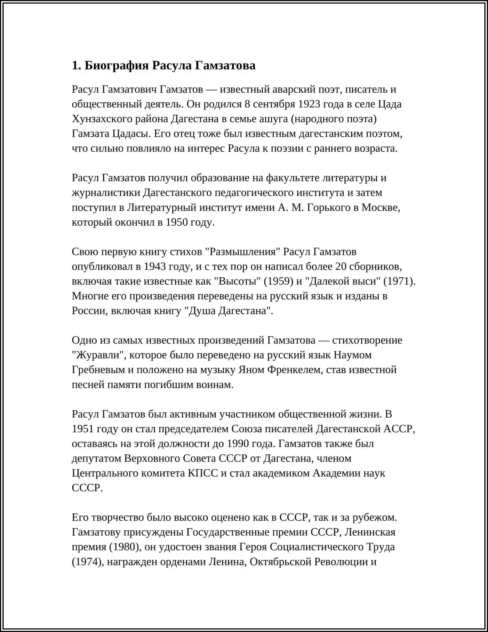 ГАСУЛ ХАМЗАТОВ ГОРЯНКА 3