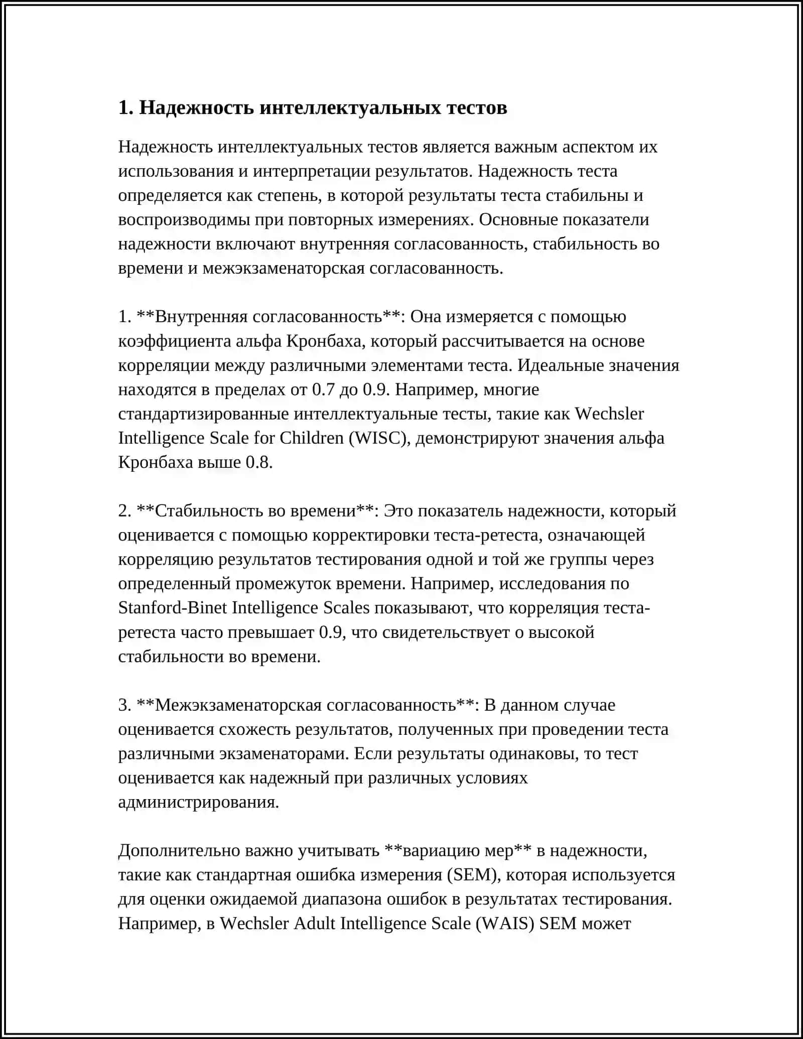 ХАРАКТЕРИСТИКИ ИНТЕЛЛЕКТУАЛЬНЫХ ТЕСТОВ 3