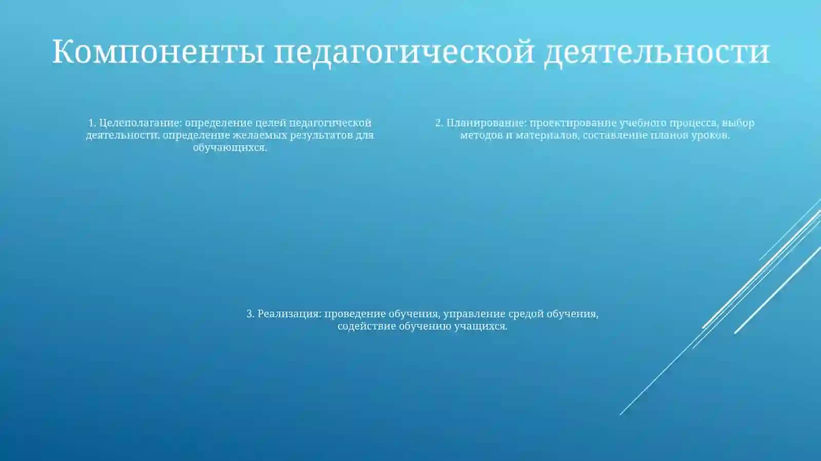 СтруктураПедагогическойДеятельности 3