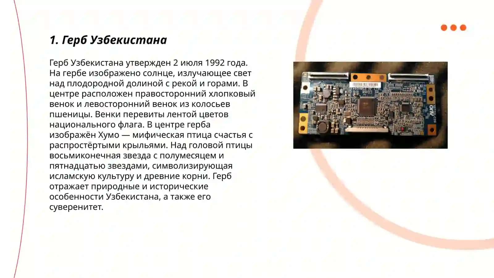 Герб Узбекистана 3
