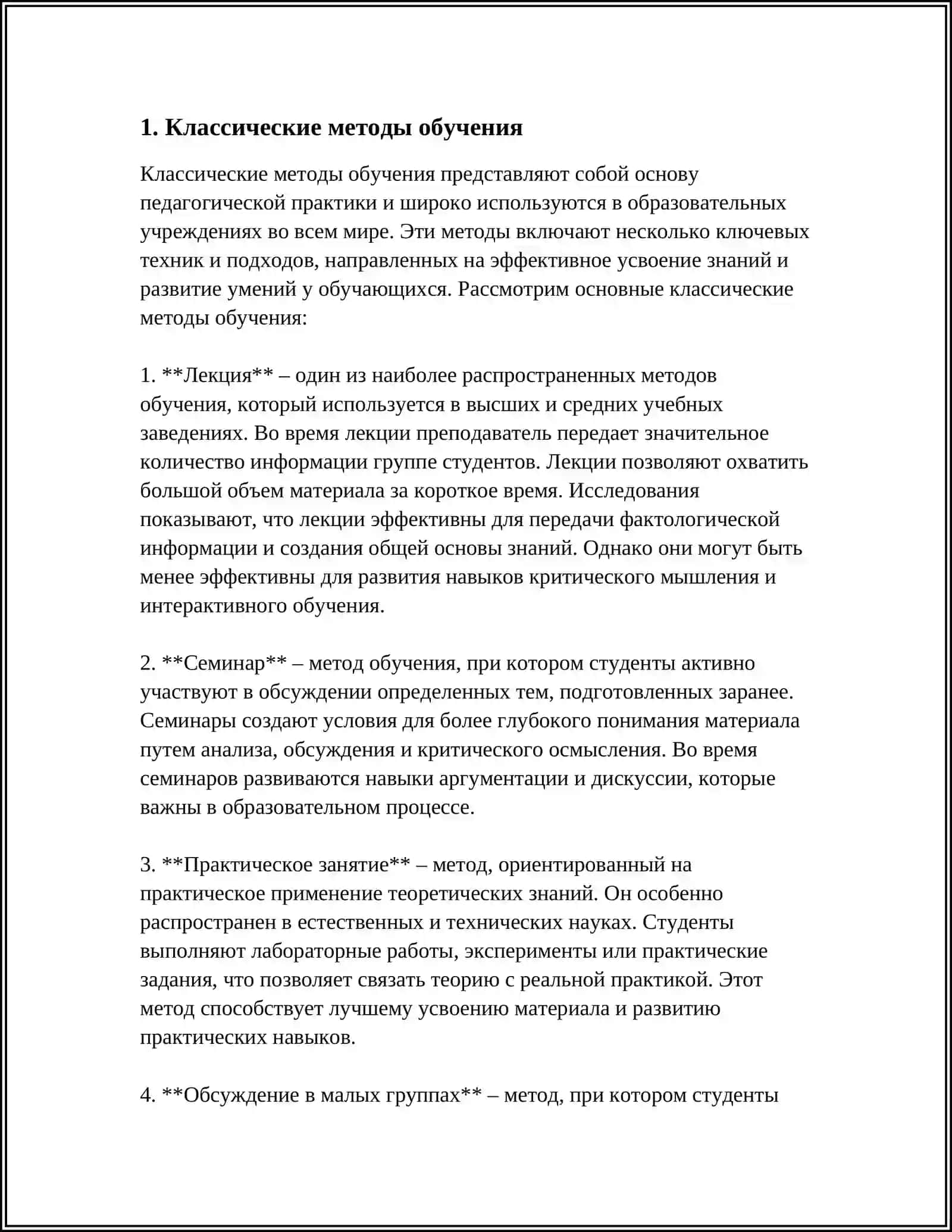 Методы обучения и их классификации 3