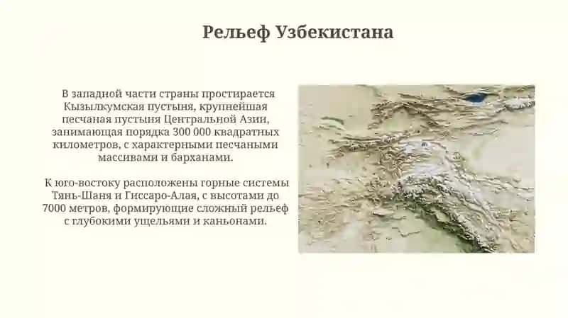 География Узбекистана 3
