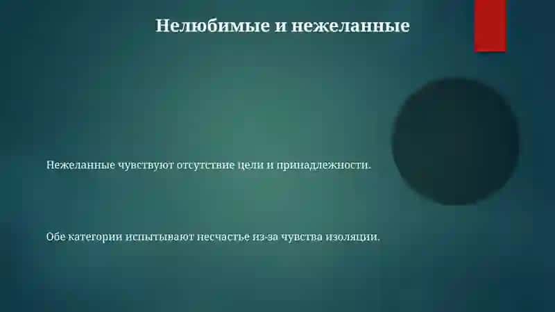 Две категории несчастных людей в брошюре 3