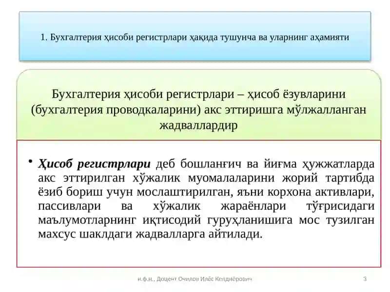 Бухгалтерия Ҳисоби 3